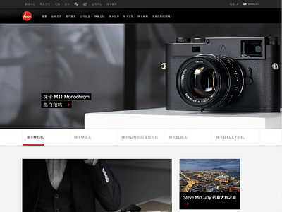 Leica - Localizing a Legend to China - Website Creation