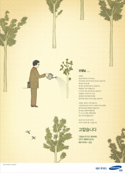 HAPPY TOGETHER THANK YOU - Advertising
