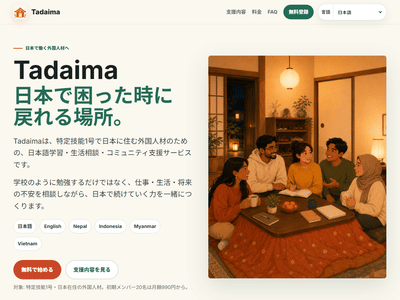 Multilingual support platform for foreign workers settling in Japan - Website Administratie