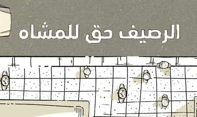 Amman Municipality sidewalk campaign - Copywriting
