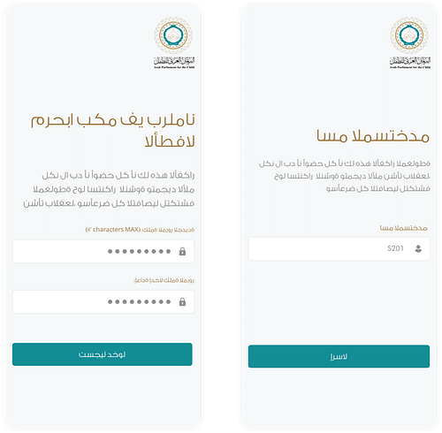 Digital Voting - Sharjah Arab Child Parliament’s - Ergonomy (UX/UI)
