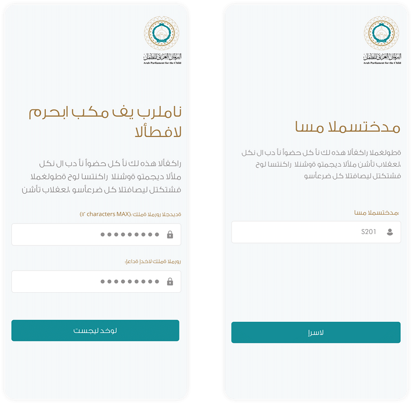 Digital Voting - Sharjah Arab Child Parliament’s