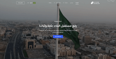 Sceim Website - Website Creation