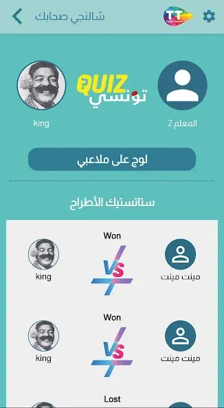 Quiz Tounsi - Application mobile