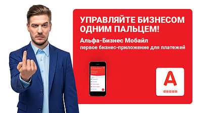 Alfa Business Mobile. Advertising campaign - Graphic Design