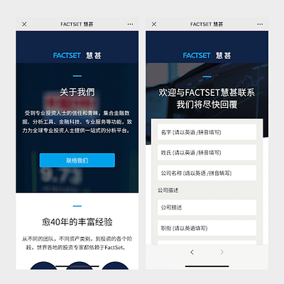 FactSet WeChat H5 Development - Réseaux sociaux