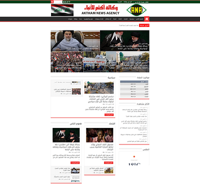 Aktham News Agency - Website Creation