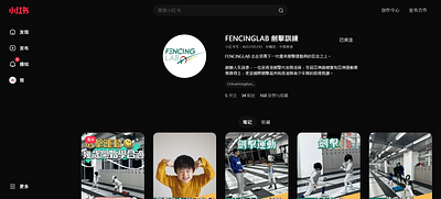 Fencing Lab 劍薈 小紅書 Management - Redes Sociales