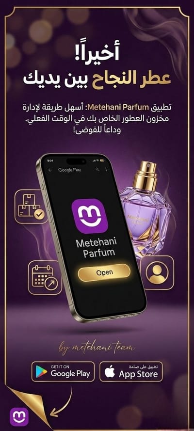 metehani parfum app - Développement de Logiciel