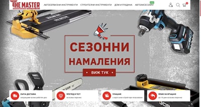 TheMasterBG — онлайн магазин за професионални инструменти - E-commerce