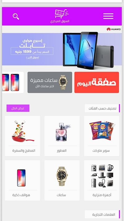 souq application - Application mobile