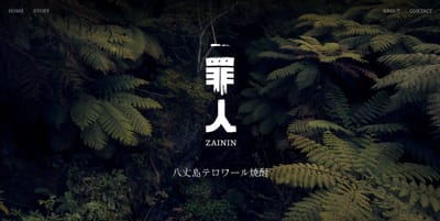 Premium Shochu Website - Website Creation
