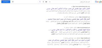 Dr Ahmed Hany Clinic SEO Project - Website Creatie