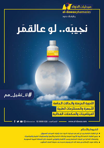 Al-Dawa Pharmacies Digital Campaign - Advertising