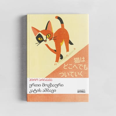 Book Cover Illustrations for Diogene Publishing - Diseño Gráfico
