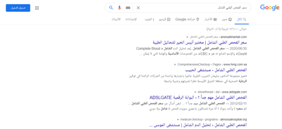 Aneis Al-khair Lab in KSA SEO Project - SEO
