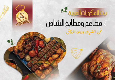 Al Shaden Restaurant Portfolio - Design & graphisme