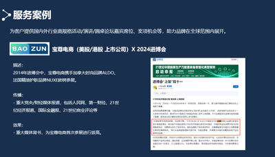 Baozun Commerce China International Import Expo Media Campaign - Relations publiques (RP)