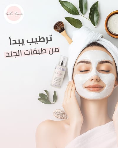 Glow By Asala Brand Reinvention - Werbung