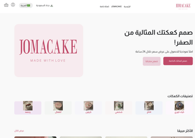 JomaCake - Desarrollo de Software