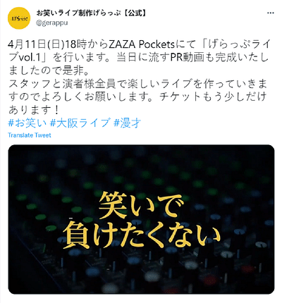 Gerappu – [Japanese] 30K Views Viral Marketing - Media Planning