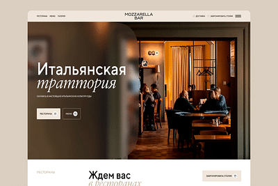 Mozzarella Bar — «refresh» of the website design - Website Creation