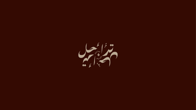 Tara Hal's Branding - Graphic Design
