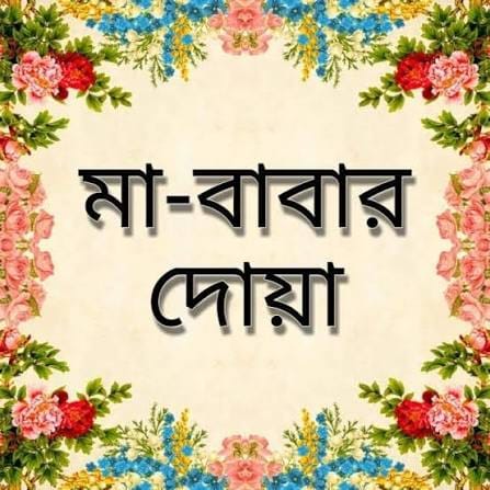 Ma babar dua LTD