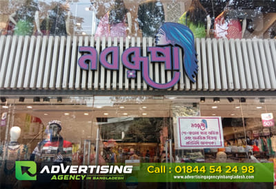 Leading signboard manufacturers in Dhaka - Advertising