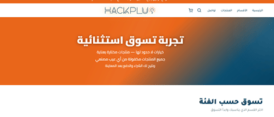 Hack Plus – E-commerce Website Design, Development & SEO - Référencement naturel