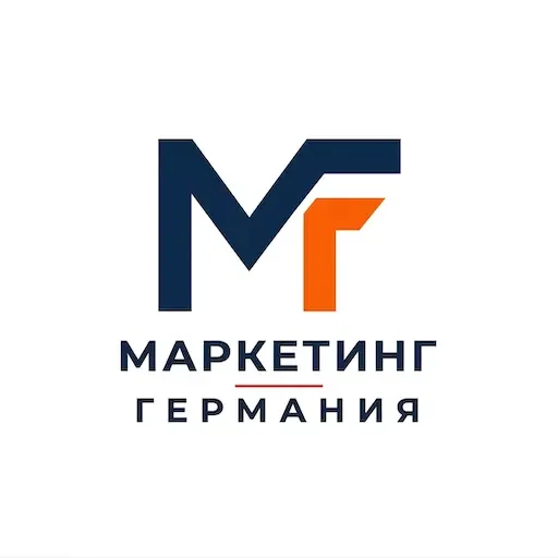 Маркетинг Германия