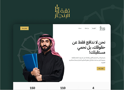 Thiqat Al Ingaz Website - Website Creation