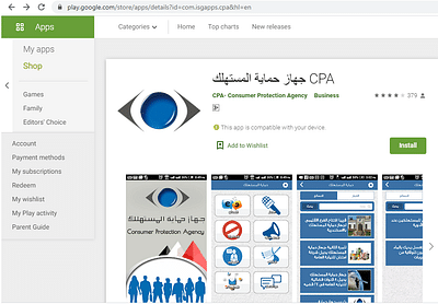 CPA - Mobile App-Consumer Protection agency  EGYPT - Mobile App