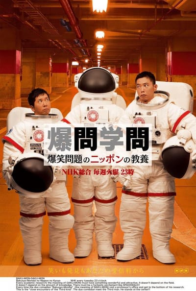 NHK BAKU-MON-GAKU-MON - Publicité
