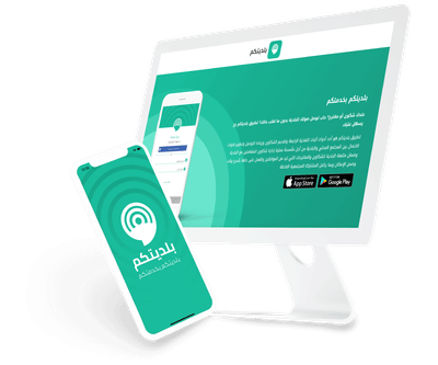 Baladeyetkom | Complaints Management Solution - Mobile App