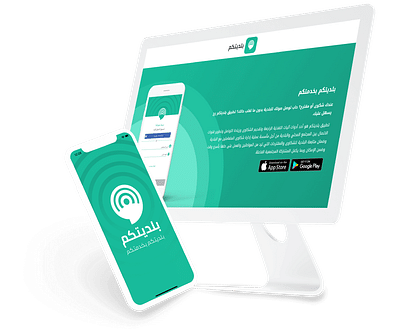 Baladeyetkom | Complaints Management Solution - App móvil