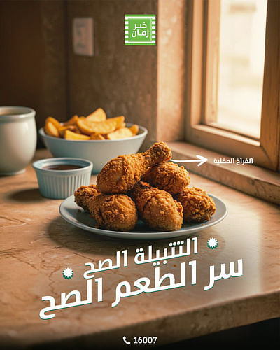 Kheir Zaman ( Ramadan ) - Online Advertising