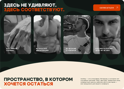 Monkey Mens Club: How We Worked for Russias First MaleOnly Club - Website Creation