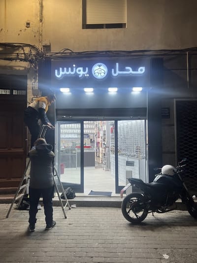 Enseigne publicitaire "Mahal Younes" - Outdoor Advertising