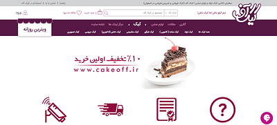 selling cake online on cakeoff - Création de site internet
