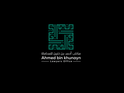 Ahmed Bin Khunayn Law Office - Branding - Branding & Positioning