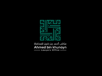 Ahmed Bin Khunayn Law Office - Branding - Graphic Identity