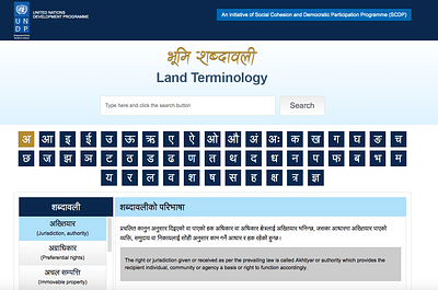 Online Land Terminology Dictionary - Application web