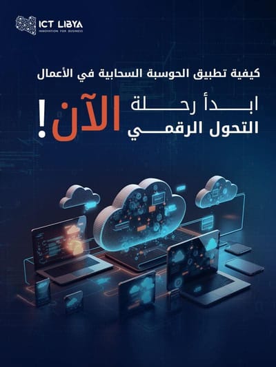 ICT Libya - Social Media Marketing - Social Media