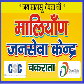 Maliyan Jan Seva Kendra