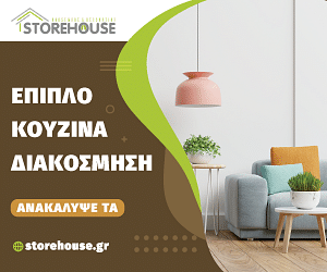 Marketing for storehouse.gr - Marketing