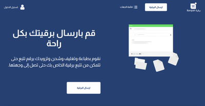 منصة برقية - Webanwendung