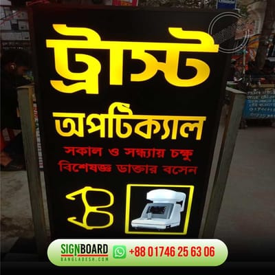 Sign Board design in Bangladesh - Advertising