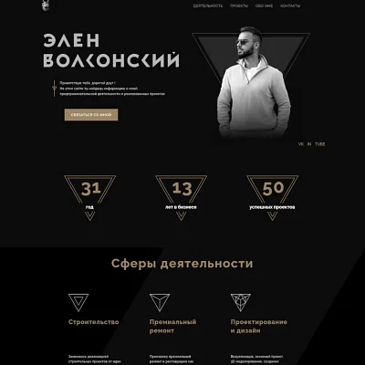 Volkonskii - Website Creation