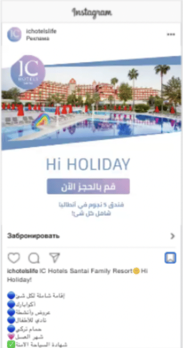 IC Hotels - Ads, Creative - Public Relations (PR)